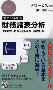 グロービスの出版事業 │GLOBIS BOOKS | 経営学の定番テキスト