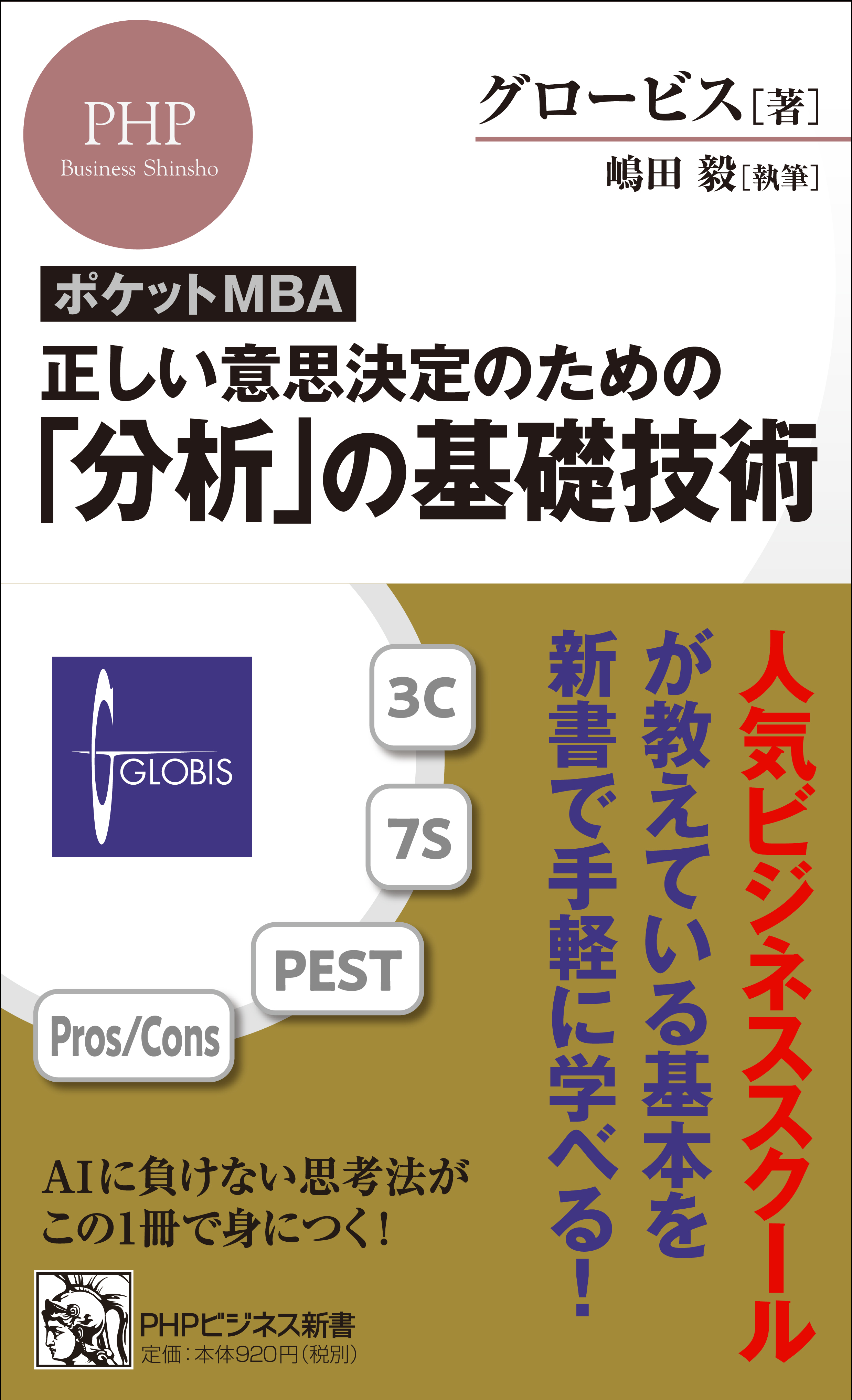 MBAグロービズ テクノベートMBA・エグゼクティブMBA｜グロービス経営大学院 創造と