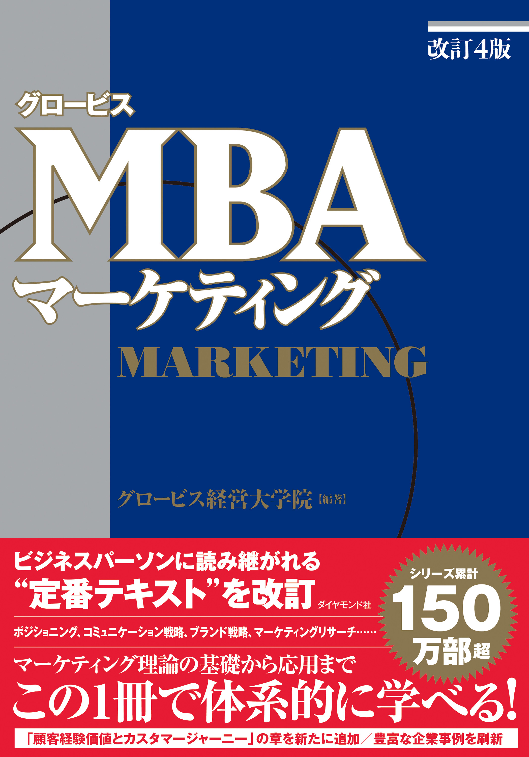 mba マーケティング オファー 本