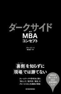 グロービスの出版事業 │GLOBIS BOOKS | 経営学の定番テキスト