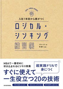 グロービスの出版事業 │GLOBIS BOOKS | 経営学の定番テキスト