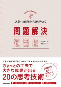 グロービスの出版事業 │GLOBIS BOOKS | 経営学の定番テキスト