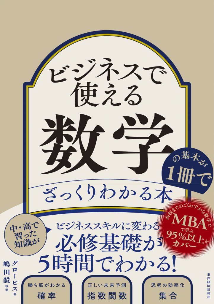 グロービスの出版事業 │GLOBIS BOOKS | 経営学の定番テキスト