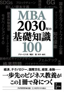 グロービスの出版事業 │GLOBIS BOOKS | 経営学の定番テキスト 