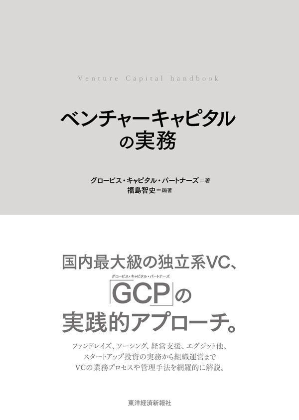 グロービスの出版事業 │GLOBIS BOOKS | 経営学の定番テキスト