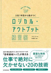 書籍一覧 | グロービスの出版事業 │GLOBIS BOOKS