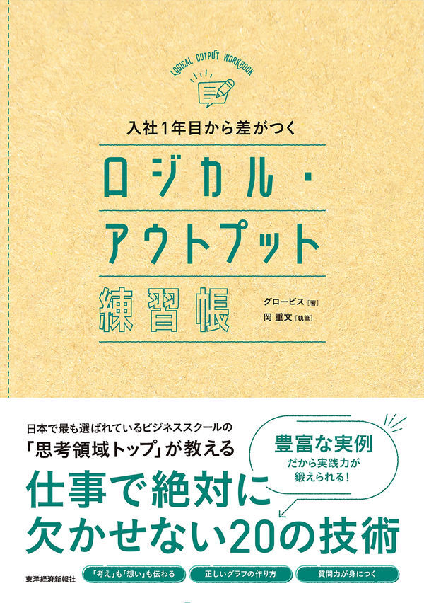 ビジネスマン必読のグロービスMBAシリーズ10冊まとめて-