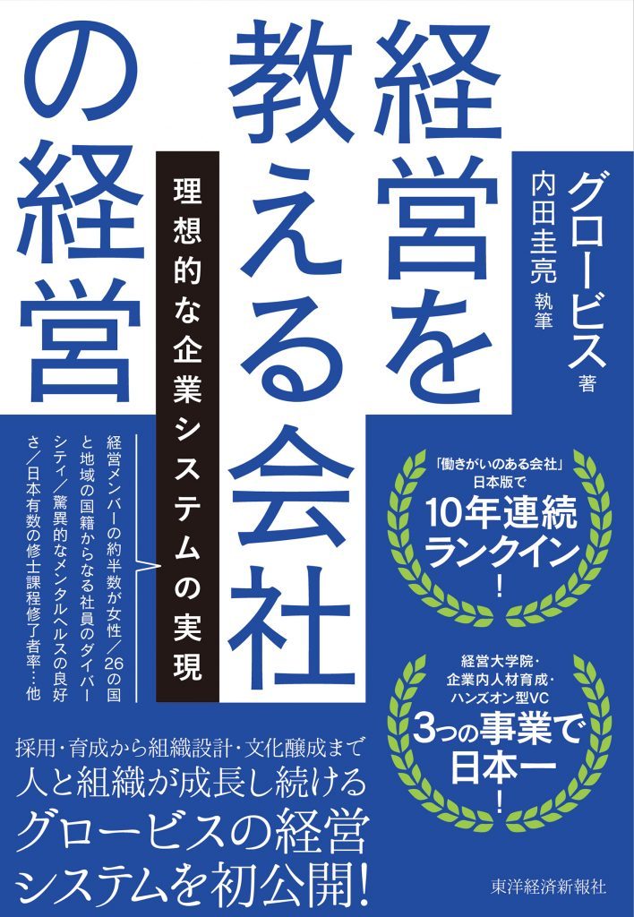 グロービスの出版事業 │GLOBIS BOOKS | 経営学の定番テキスト